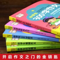 10册小学生作文大全三四五六年级优秀分类满分写作技巧同步作文书 小学生起步作文 注音版（5本）