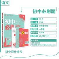 2022新版初中必刷题语文数学英语物理化学生物政治历史地理人教版 七年级 下册 英语 人教