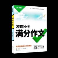 2021万唯中考黑白卷江西中考语文数学英语物理化学政治历史试卷 万唯满分作文()