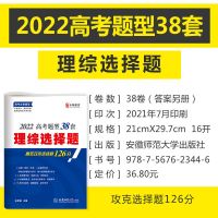 2022高考必刷题理综选择题套卷全国卷高考模拟试卷分题型专项训练