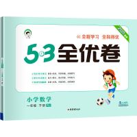 5.3全优卷2021一年级试卷全套1-6上下册五三全优卷53全优卷人教版 2020款 一年级下册