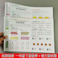 一年级下册语文数学重点易错题点过关冲刺真题单元测试卷同步教材 全能测评卷一年级下语文和数学