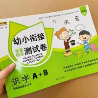 幼小衔接学前测试卷全套拼音语言数学试卷幼儿园升一年级练习题 识字(带答案)
