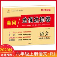 2021六年级上册试卷全套单元测试练习题语文数学英语小升初人教版 六年级上册 人教版【英语】1本