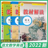 教材解读七年级上下册语文数学英语生物政治历史地教材全解人教版 七年级上册 化学(特价版)