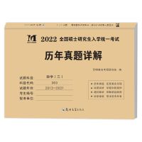2022硕士研究生考试考研政治英语一二数学一数学二三历年真题详解 考研数学三 十年真题