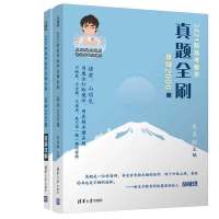 正版2021版清华朱昊鲲推荐高考数学真题全刷基础2000题决胜800题 基础2000题只有书没有答案