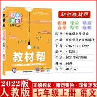 教材帮初中七八九9年级上下册语文数学英语物理化学教材全解同步 七年级上册 语文（古诗文）