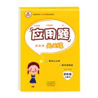 四年级数学应用题强化训练人教版四年级上册数学练习题同步练习册 四年级上册应用题
