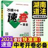 2021万唯中考黑白卷湖南长沙考前精准两套语文数学英语速查一本全 万唯中考速查一本全:政治