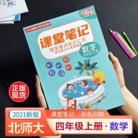 小学课堂笔记语文数学四年级上册人教部编版北师大版同步课本教材 四年级上册数学北师版