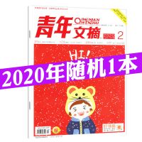 青年文摘杂志2021年1-18期2020年合订读者意林初高中作文素材考试 2020年随机1本