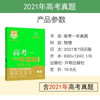 2022版高考一年真题全国卷新真题年高考真题语文数学英语文理综合 物理 全国版省份-2020年