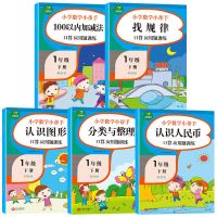 认识人民币一年级 100以内加减法 一年级下册数学练习题 元角分 一年级下册 全套5本