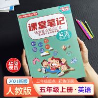 小学课堂笔记语文数学五年级上册人教部编版北师大版同步课本教材 五年级上册英语人教pep版