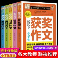 小学生作文书大全三四五六年级同步分类获奖优秀写人景物作文素材 高分作文