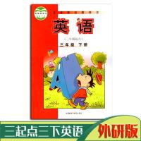外研版小学英语三至六3456年级上下册全套三起外语教学与研究出版 三下外研版英语