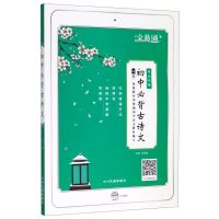 2021新版点拨初中七八九年级上下册语文数学英语物化人教版全解 初中必背古诗文 七年级下册