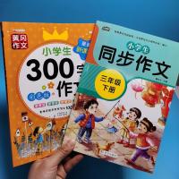 2021新版三年级同步作文下册部编版教材配套小学生300字作文起步 300字+同步作文三下