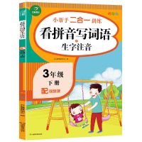 同步作文三年级上册同步作文部编人教版 小学生3年级300字作文书 三年级下