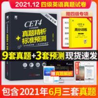 2021年12月大学英语四级真题试卷阅读听力写作模拟练习题单词词汇 2016.12大学英语四级真题 四级考试全新版大学英