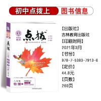 2021秋点拨八年级物理上册沪粤版HY点拨8年级上册物理沪粤版同步 图片色