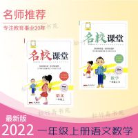 名校课堂一二三四五六年级上下册语文数学英语人教北师版同步练习 一年级上册 英语人教版