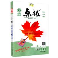 2021荣德基小学点拨一二三四五六年级上册下册语文数学英语人教版 一年级上册 数学人教版