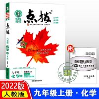 2021秋荣德基点拨九年级上册语文数学英语物理化学人教版教材讲解 9年级上册 数学（湘教版）