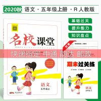 2021版名校课堂五年级上册下册语文数学人教版英语外研版湘少版 5年级 上册 一笔好字