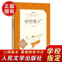 俗世奇人 足本 冯骥才作品精选集 人民文学出版社 正版书籍小说 俗世奇人 冯骥才