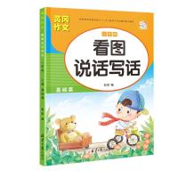 一二年级看图写话专项训练人教版语文上册下册看图说话黄冈作文书 一年级基础篇