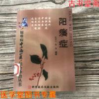 补肾 陈武山 298 科学技术文献出版社 补肾