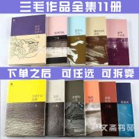 三毛作品全集11册 可任选 多买多优惠 撒哈拉的故事+雨季不在 任选三本 留言客服 备注书名