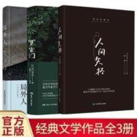 人间失格罗生门局外人 正版精装珍藏版 世界名著经典小说 人间失格