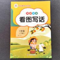 人教版小学生一年级下册语文课本同步看图写话一年级写作启蒙训练 一年级下册语文看图写话
