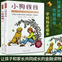 小狗钱钱系列全2册 财富启蒙金融读物儿童学生财商教育家庭理财