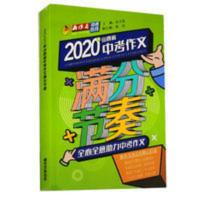 新作文 中考在线 2020年山西省中考作文满分节奏 中考满分作文 新作文 中考在线 2020年山西省中考作文满分节奏 中
