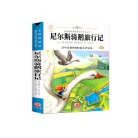 鲁滨孙飘流记骑鹅旅行记爱丽丝漫游奇遇记汤姆索亚历险记六年级下 尼尔斯骑鹅旅行记(新版)