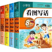 全套4册看图写话书一年级作文入门书小学生二年级日记起步注音版 全套四本
