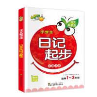 2021看图写话专项训练一年级二年级下册小学生黄冈作文大全 [日记起步]1本