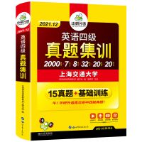 英语四级真题集训 备考2021年12月 新题型 4级历年真题套装