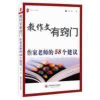 教作文有窍门 崔蕾老师的58个建议 教师如何教作文 写作教学指导 教作文有窍门