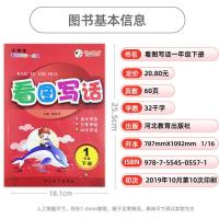 小学生一二年级看图写话上下册彩色通用版2020秋写作入门级练习册 一年级下册
