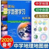 北斗地图册高中地理图文详解指导地图册区域地理高中版高考2021 北斗地图/地图册