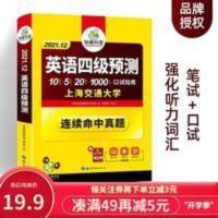 华研外语 大学英语四级预测模拟试卷真题 备考2021年12月 四级考 英语四级预测