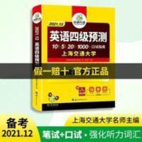 华研 英语四级模拟题 英语四级预卷2021年模拟套题新题型 含词汇 华研外语 英语四级预测