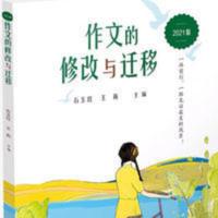 2021版作文的修改与迁移大连市中考高分作文初中生中考作文[10月17日发完] 2021版作文的修改与迁移大连市中考