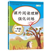 阅读理解训练1-2-3-4-5-6年级上下册课外阅读理解强化训练彩绘版 一年级 课文阅读强化训练