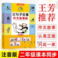 父与子全集作文故事版彩色注音儿童书寓言故事漫画笑话幽默书籍 父与子全集作文故事版
